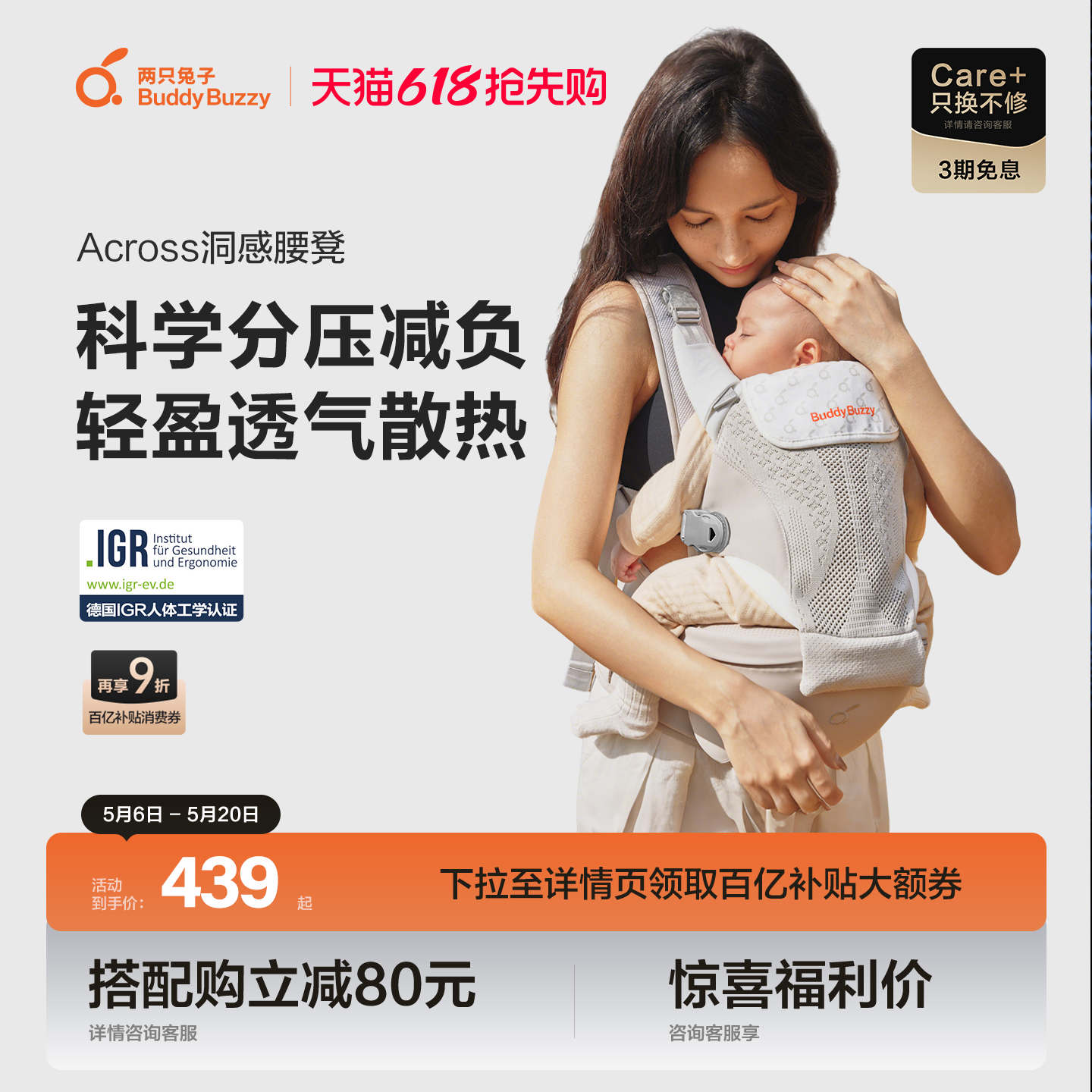 【618】两只兔子腰凳Across洞感婴儿背带二合一轻便护腰外出四季