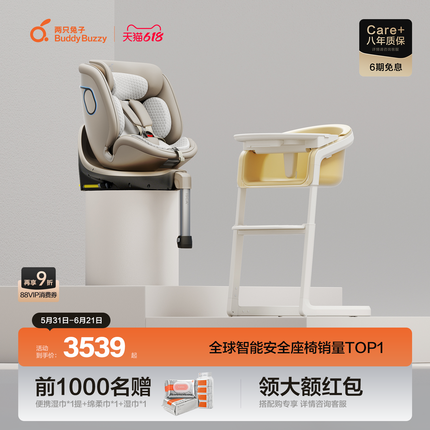 两只兔子求知2Pro餐椅组合
