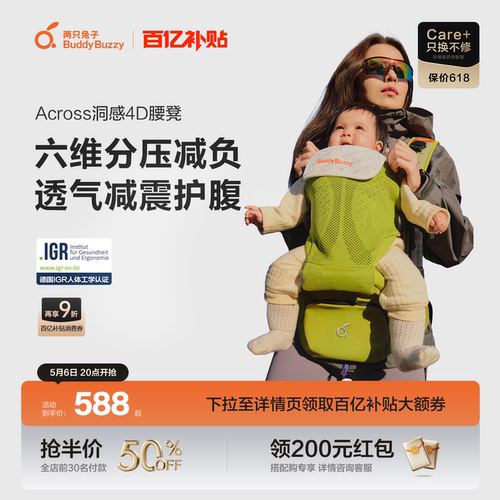 两只兔子Across洞感4D腰凳