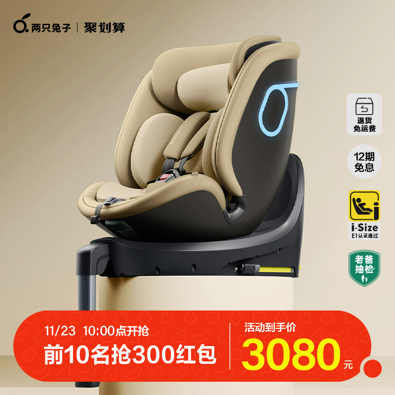 两只兔子求知2Pro智能儿童安全座椅车载汽车用通风0-8岁宝宝婴儿