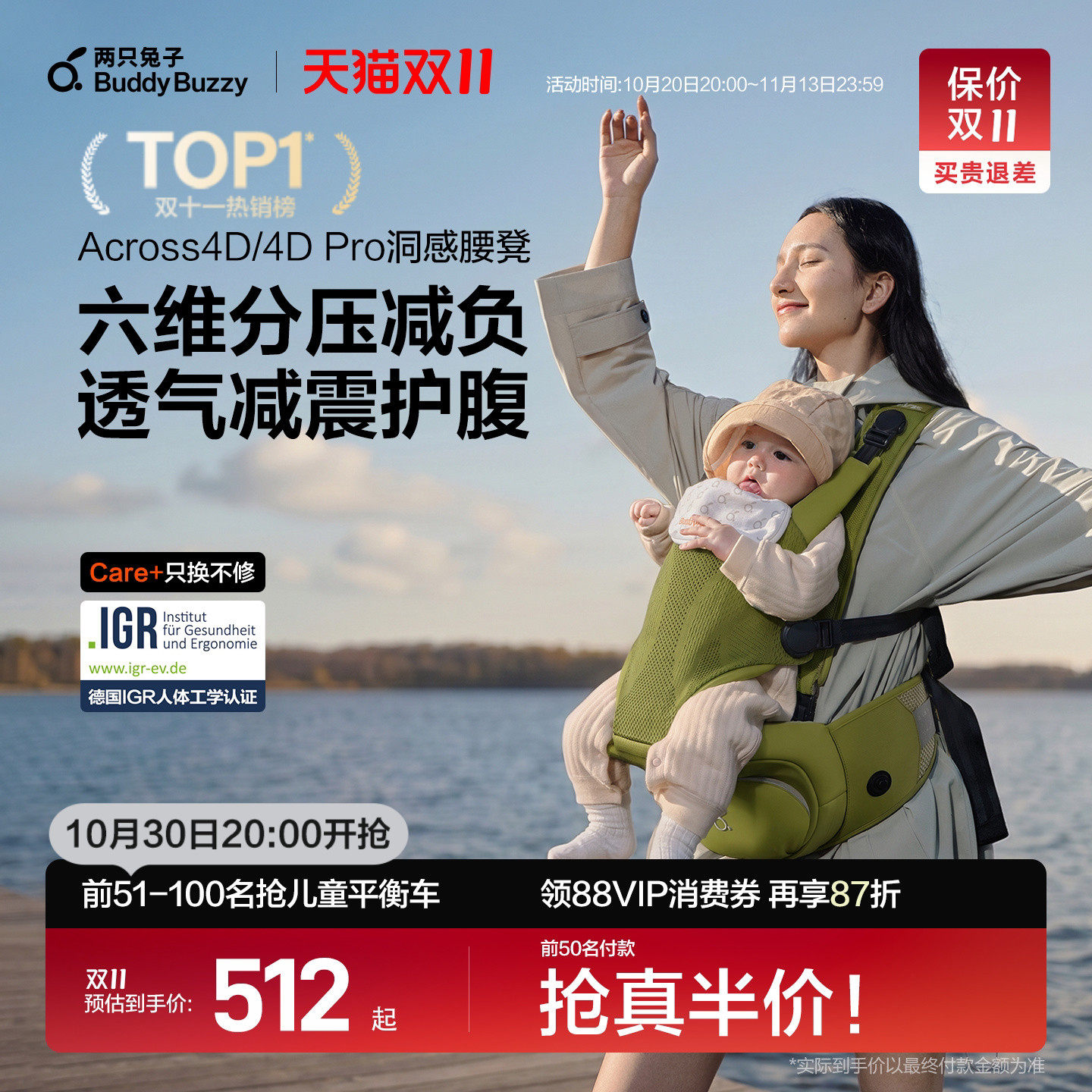 【30日晚八点开抢】两只兔子洞感4D腰凳婴儿背带二合一外出轻便款