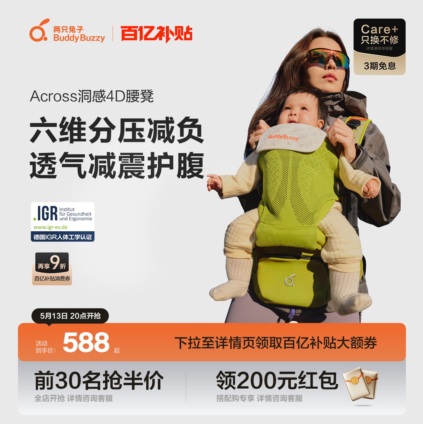 【618】两只兔子洞感4D腰凳婴儿背带二合一透气轻便款四季抱娃
