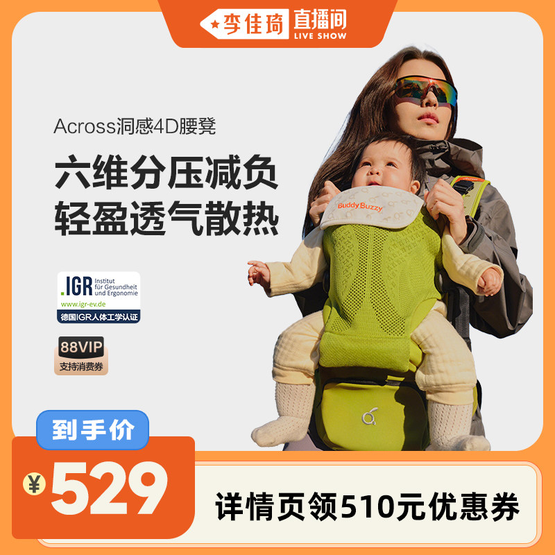 【李佳琦直播间】两只兔子4D洞感腰凳婴儿背带二合一透气轻便款