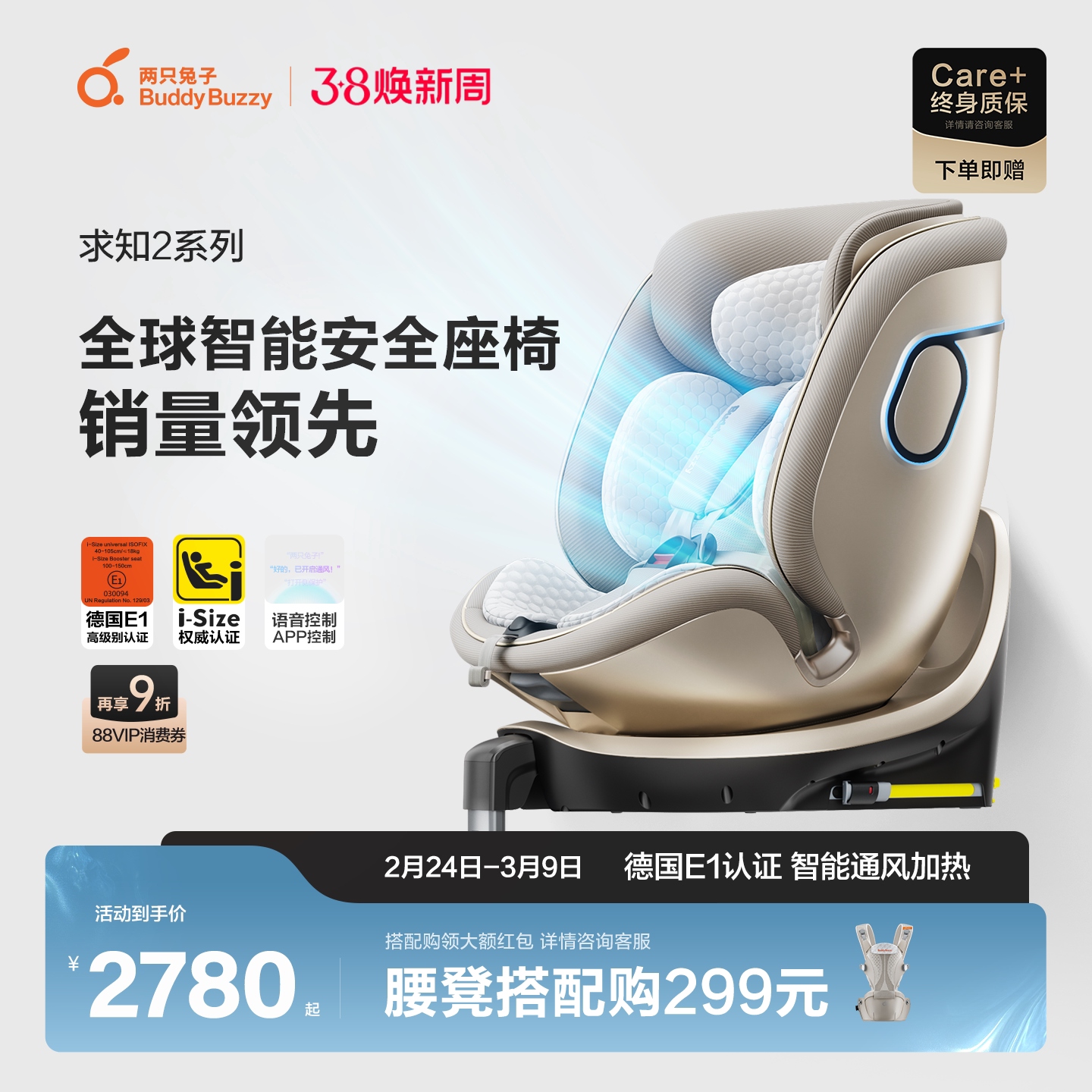 两只兔子安全座椅求知2Pro光晖版儿童提篮婴儿0-8岁宝宝语音通风