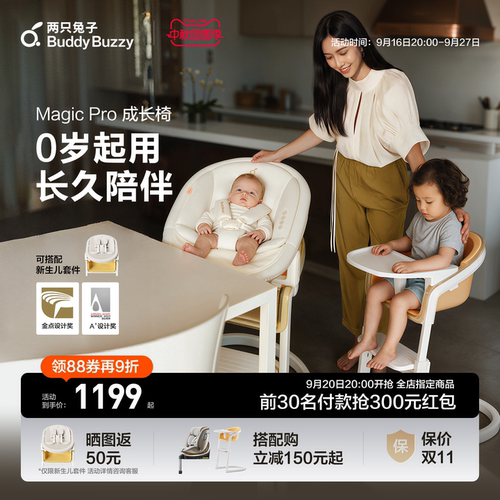 两只兔子魔法成长椅餐椅