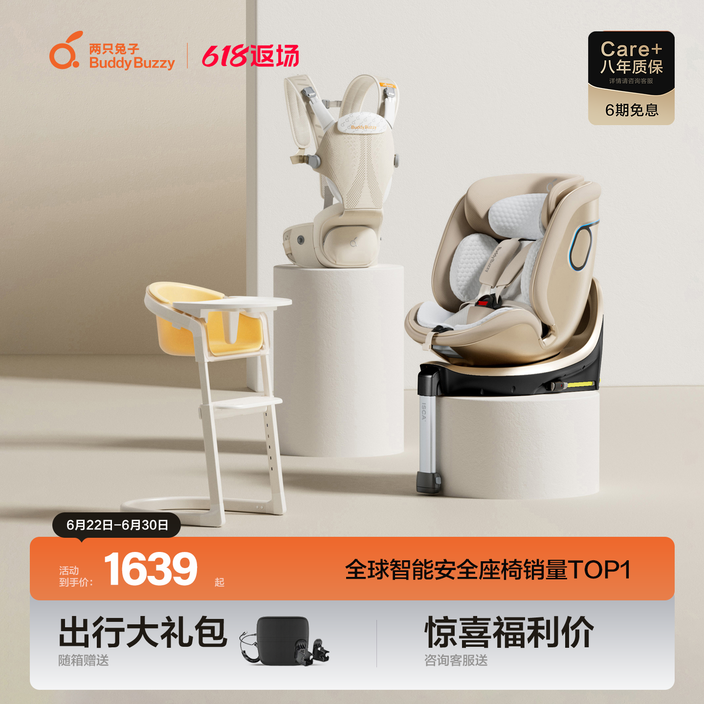 两只兔子安全座椅组合