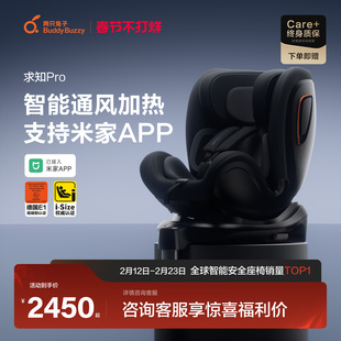 两只兔子求知Pro儿童安全座椅新生宝宝0-8岁车载通风加热米家智能