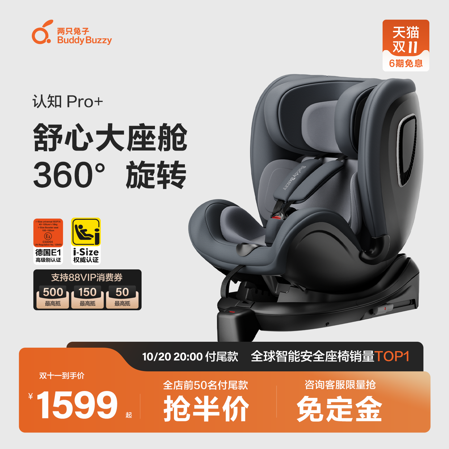 两只兔子认知Pro儿童安全座椅