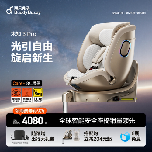 【重磅新品】两只兔子求知3Pro
