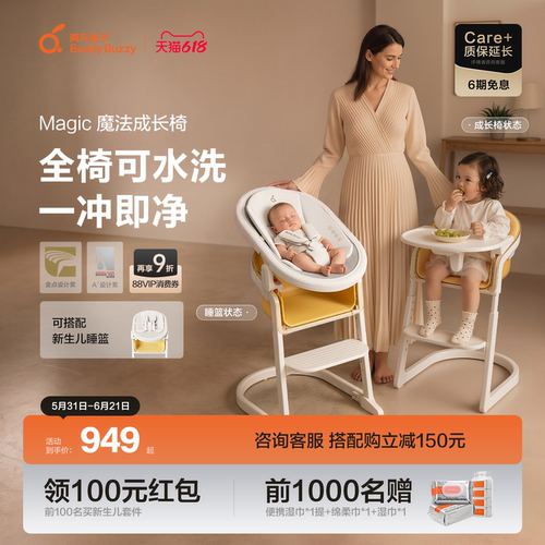 两只兔子魔法成长椅餐椅