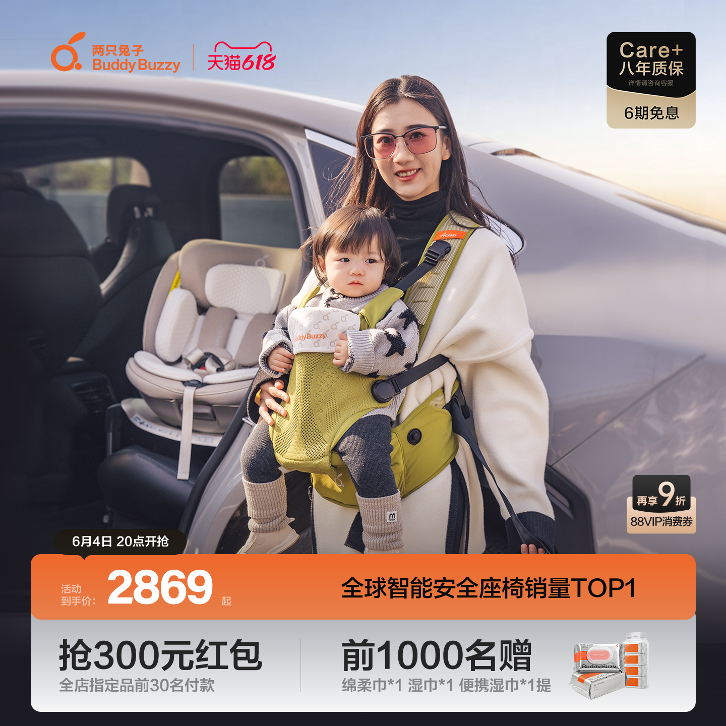 【618】两只兔子求知2Pro智能安全座椅洞感4D腰凳背带婴儿宝宝