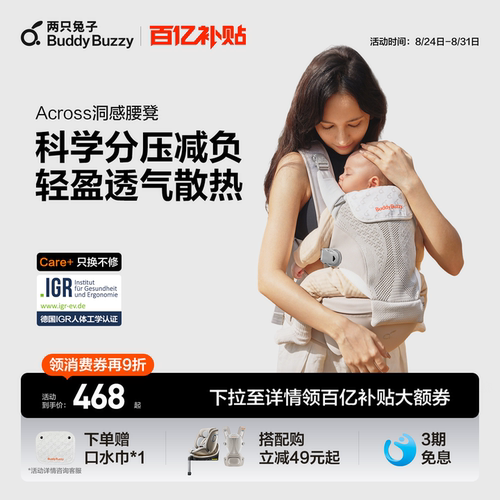 【优惠价】两只兔子腰凳Across