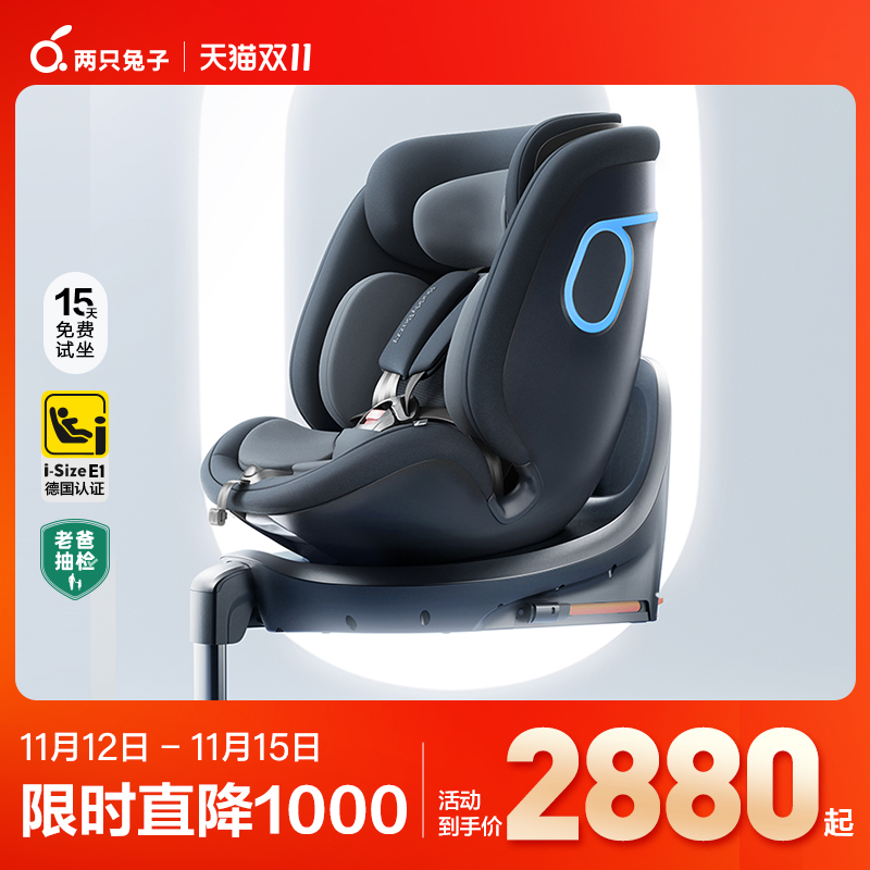 两只兔子求知2Pro智能儿童安全座椅车载汽车用通风0-8岁宝宝婴儿
