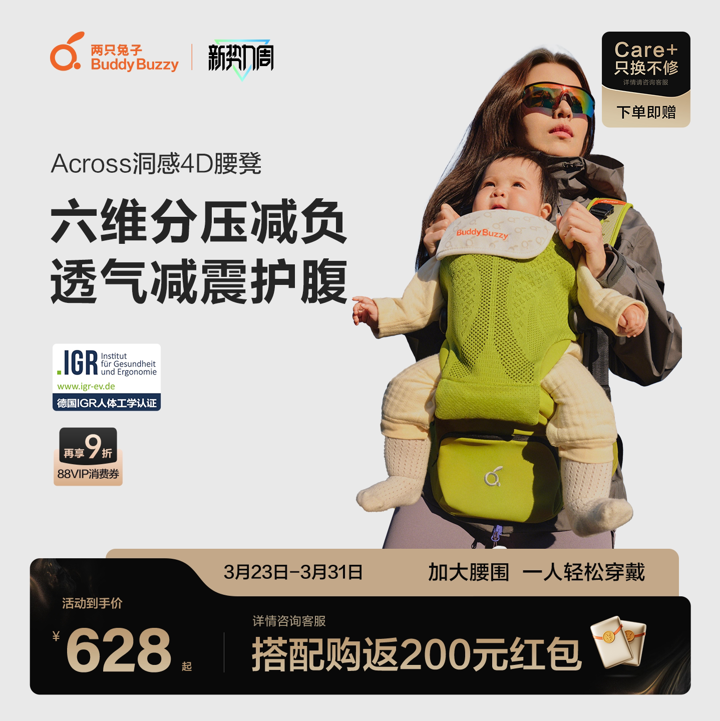 两只兔子4D洞感腰凳婴儿背带二合一透气轻便款四季抱娃宝宝神器