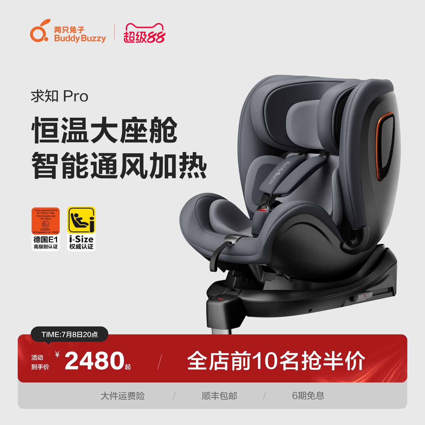通風加熱安全座椅360度旋轉0-8歲