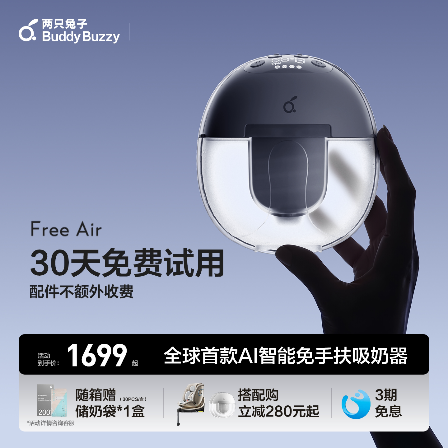 两只兔子吸奶器FreeAir免手扶图片