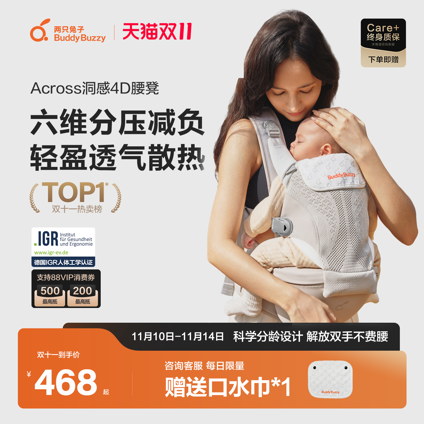 两只兔子Across洞感4D腰凳