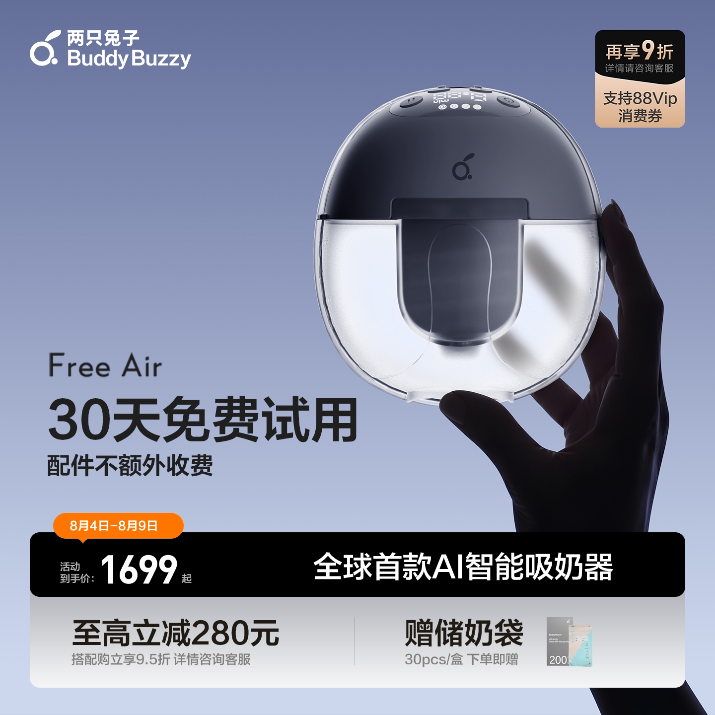 【重磅新品】两只兔子免手扶专业吸奶器FreeAir智能电动双边舒适