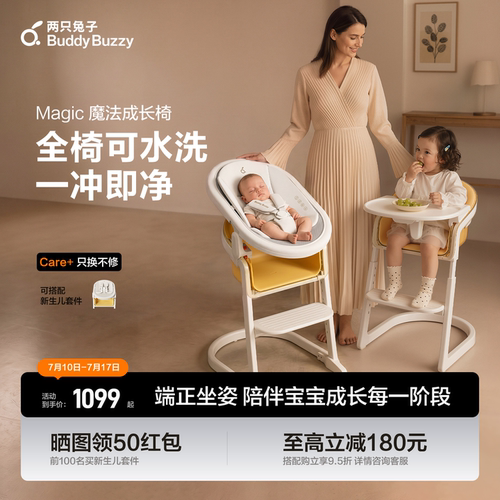 两只兔子魔法成长椅餐椅