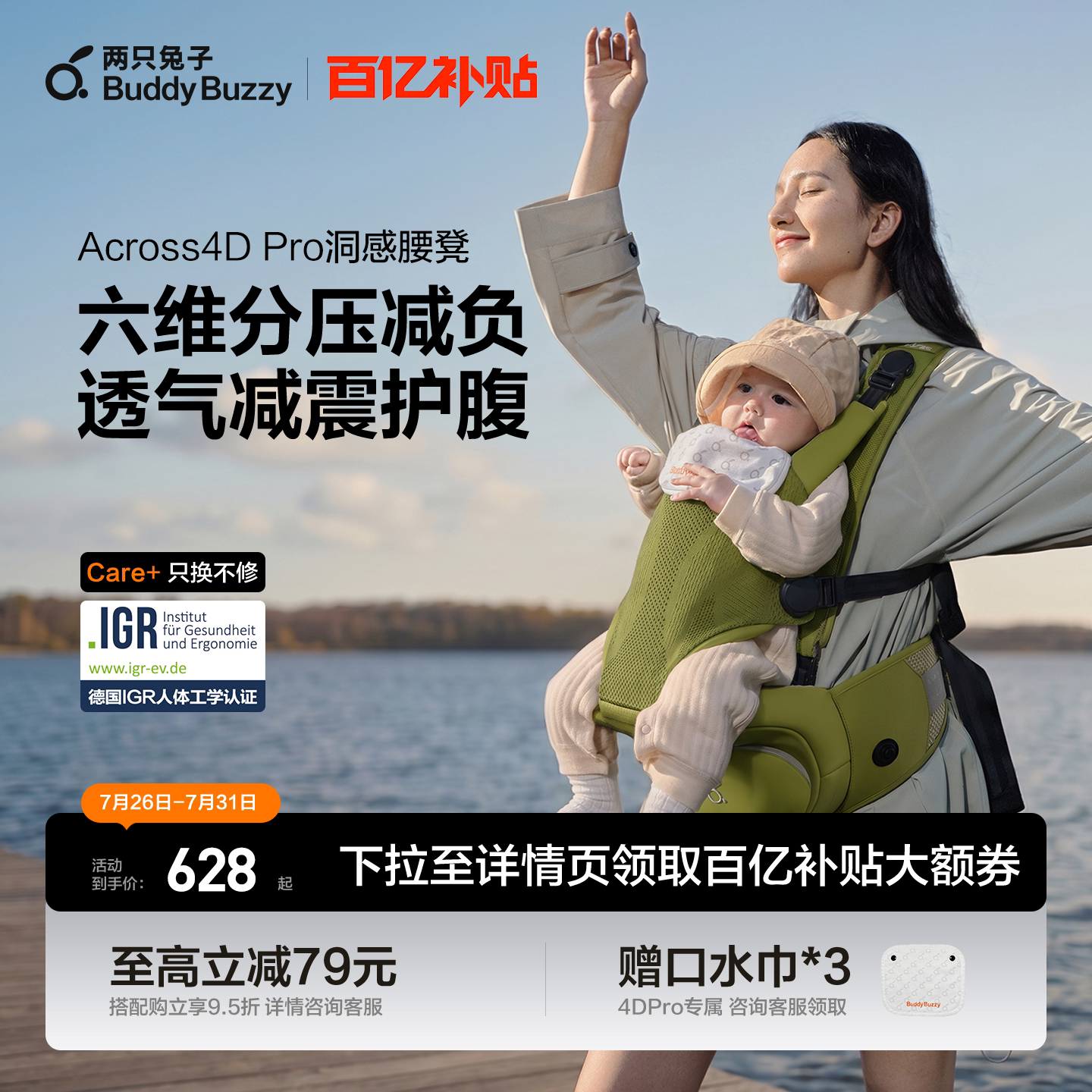 两只兔子洞感4DPro腰凳婴儿背带二合一透气轻便款四季抱娃宝宝