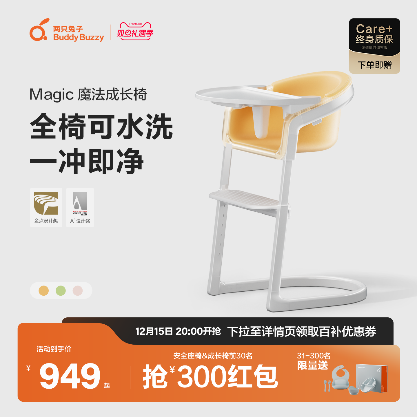 两只兔子魔法成长椅餐椅