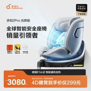两只兔子安全座椅求知2Pro光晖版儿童提篮婴儿0-8岁宝宝语音通风