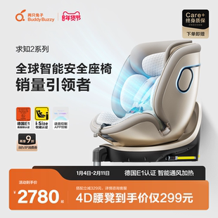 两只兔子安全座椅求知2Pro光晖版儿童提篮婴儿0-8岁宝宝语音通风