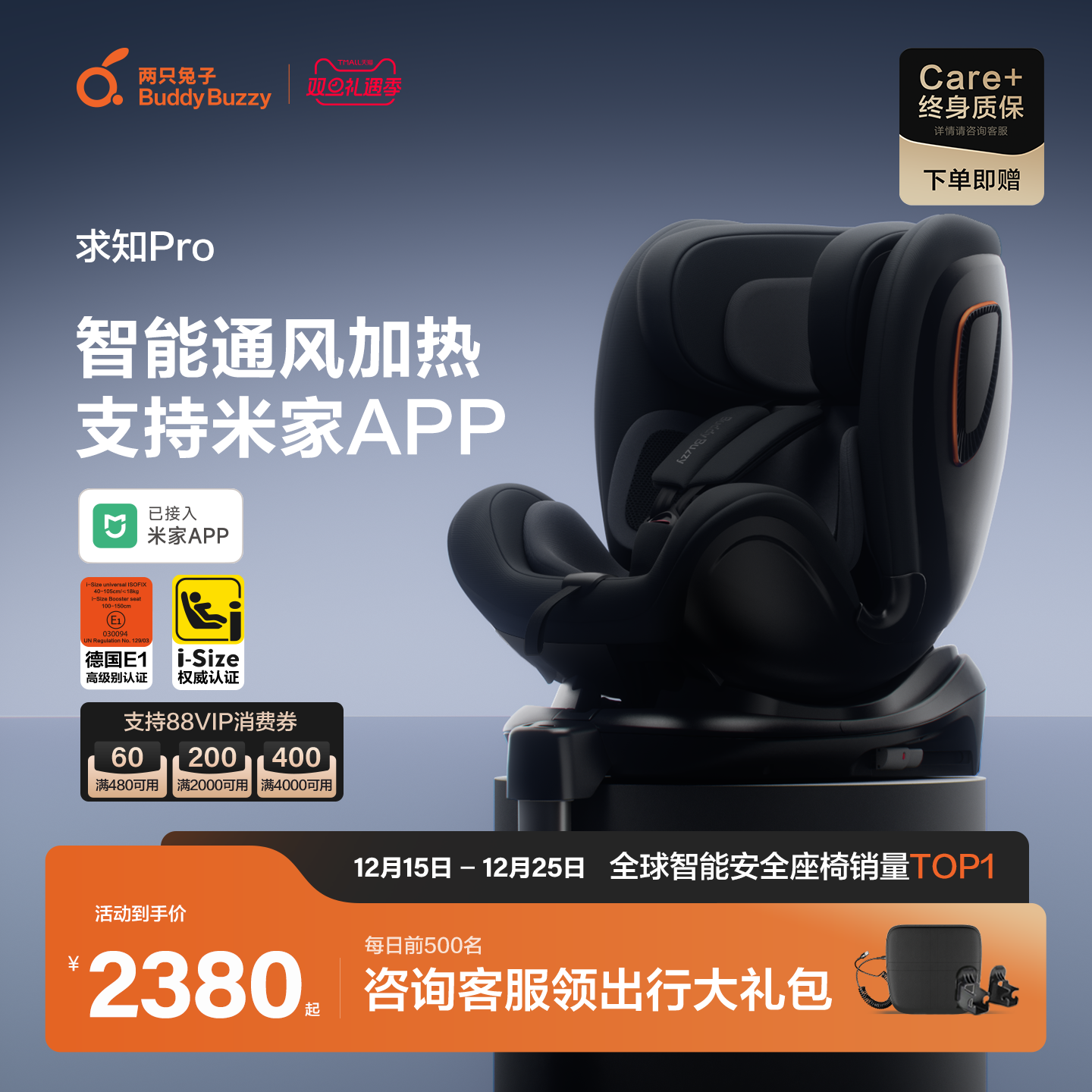 两只兔子求知Pro儿童安全座椅新生宝宝0-8岁车载通风加热米家智能