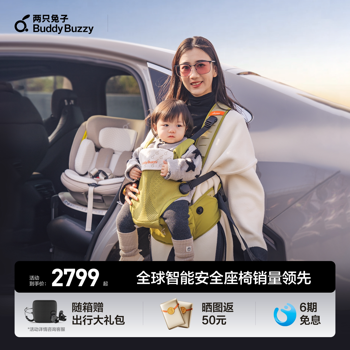 两只兔子安全座椅+Across4D腰凳图片
