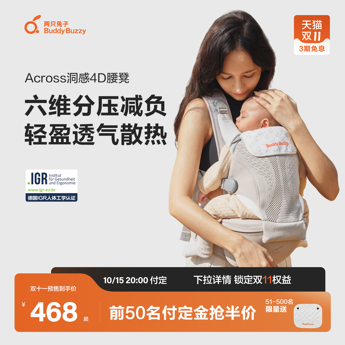 【双11预售】两只兔子4D洞感腰凳婴儿背带二合一透气轻便款四季