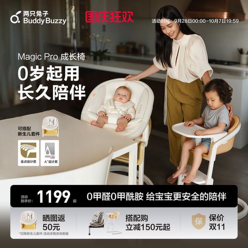 两只兔子魔法成长椅餐椅