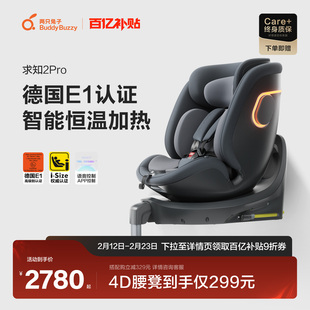 两只兔子求知2Pro安全座椅儿童提篮婴儿0-8岁宝宝语音通风汽车载