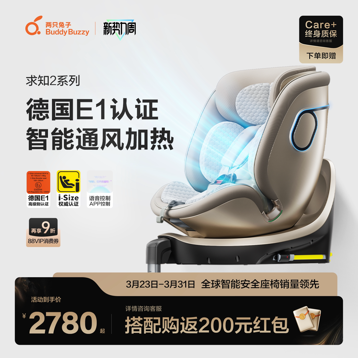 两只兔子安全座椅求知2Pro光晖版儿童提篮婴儿0-8岁宝宝语音通风