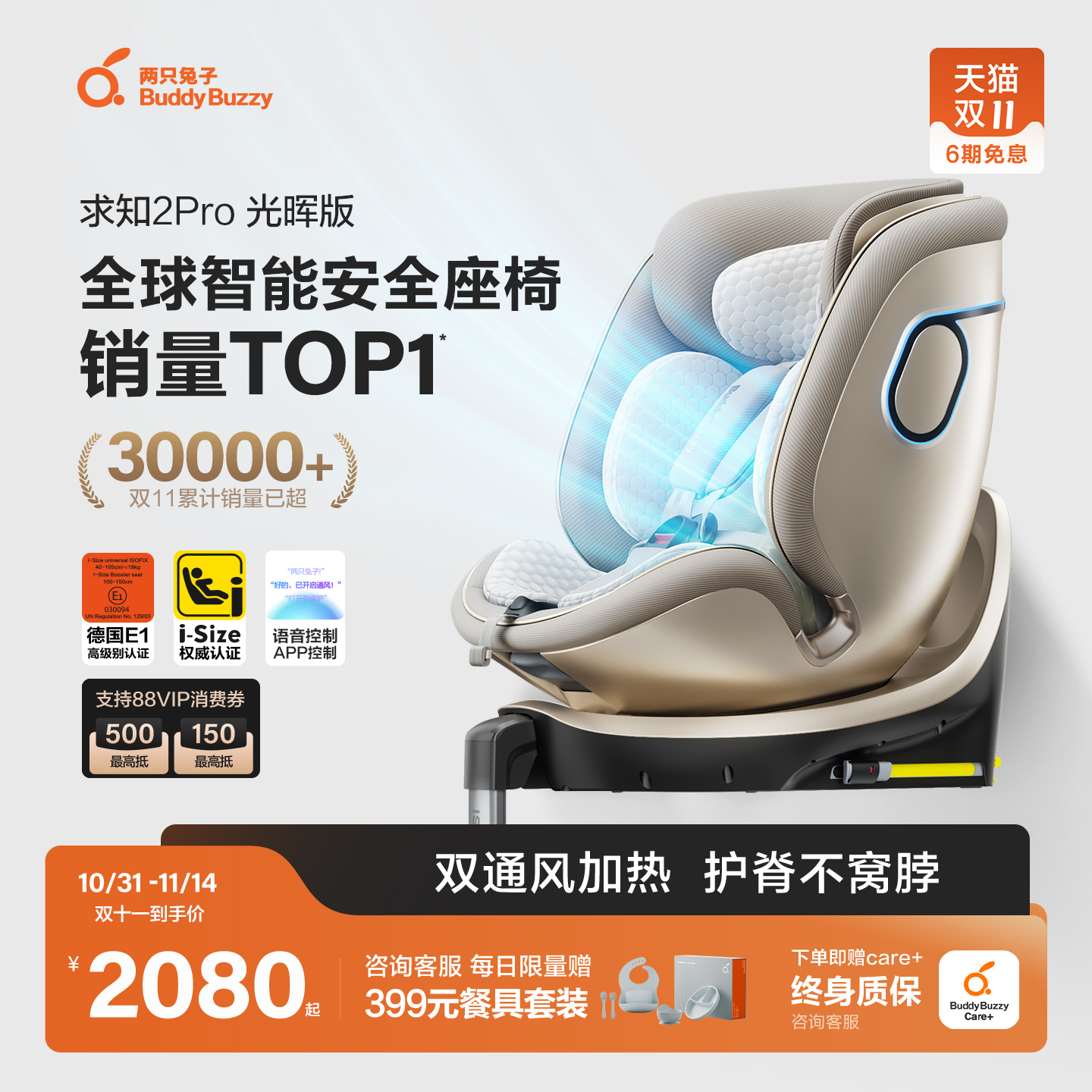 【双11】两只兔子安全座椅求知2Pro宝宝婴儿童车载智能通风0-8岁