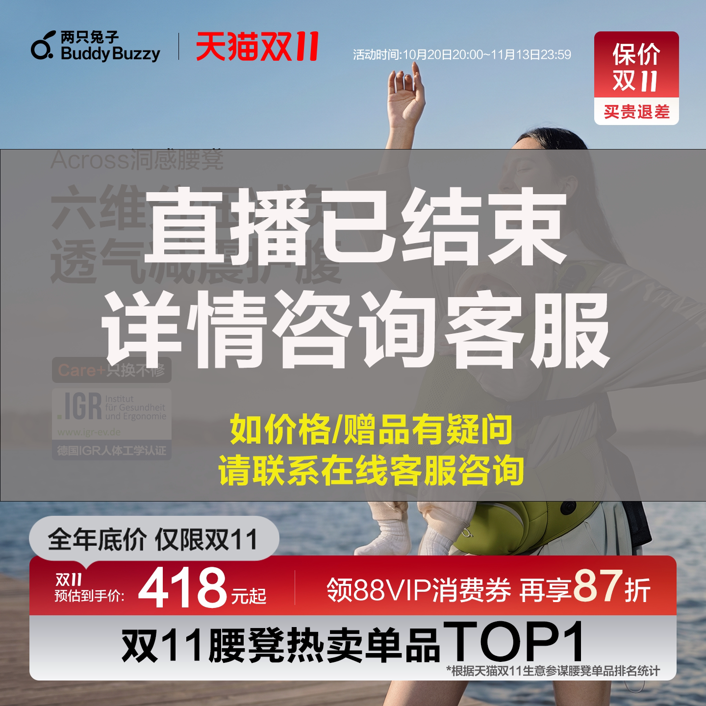 【直播已结束 咨询客服购买】两只兔子4DPro腰凳背带二合一透气