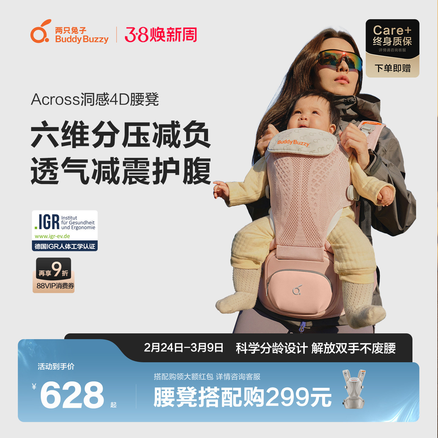 两只兔子洞感4D腰凳婴儿背带二合一透气轻便款四季抱娃宝宝神器