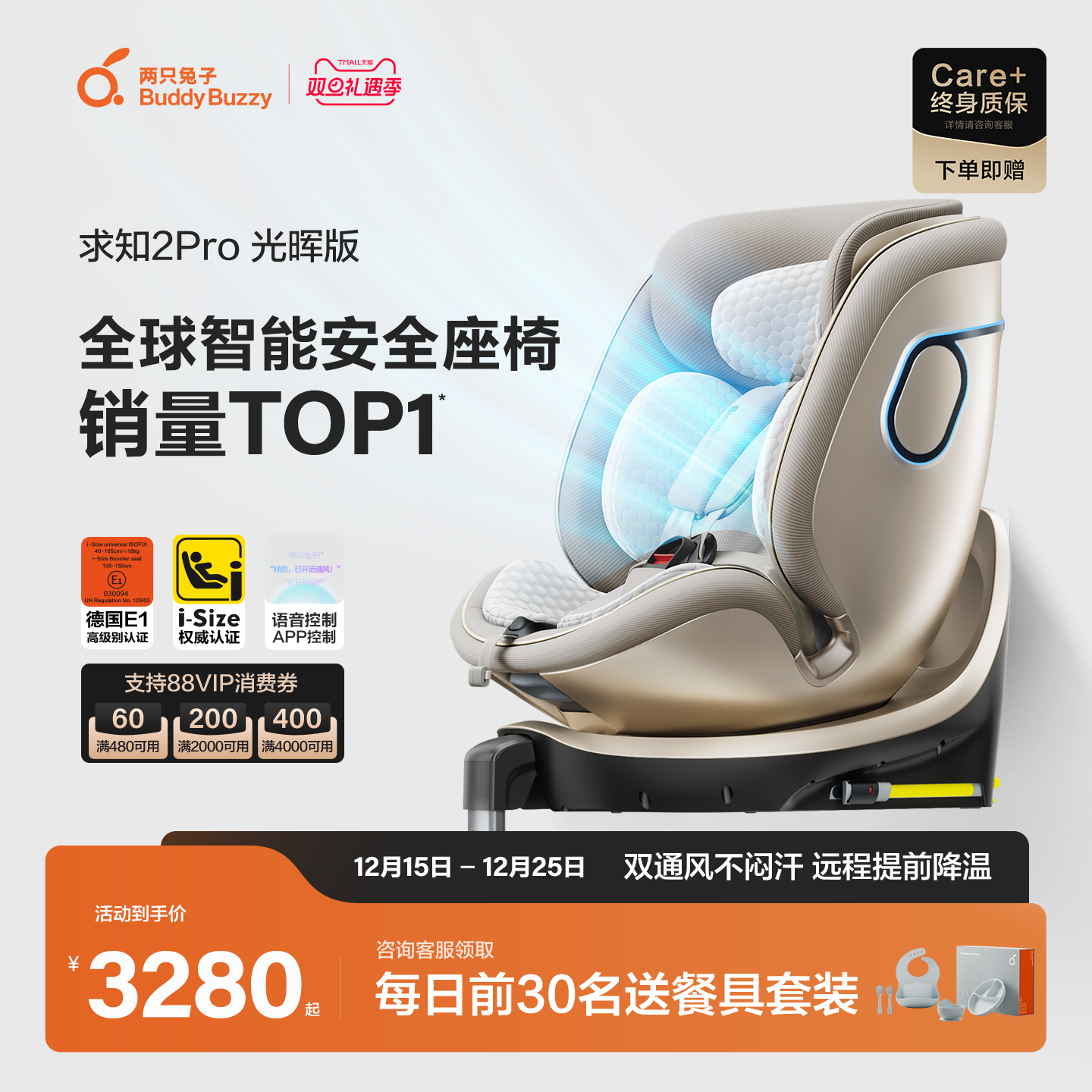 两只兔子安全座椅求知2Pro光晖版儿童提篮婴儿0-8岁宝宝语音通风