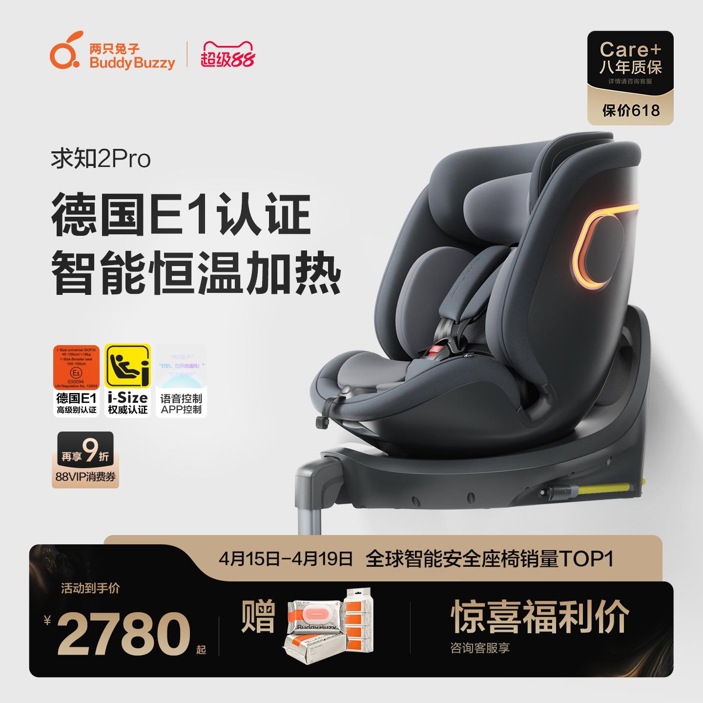 两只兔子求知2Pro安全座椅儿童提篮婴儿0-8岁宝宝语音通风汽车载