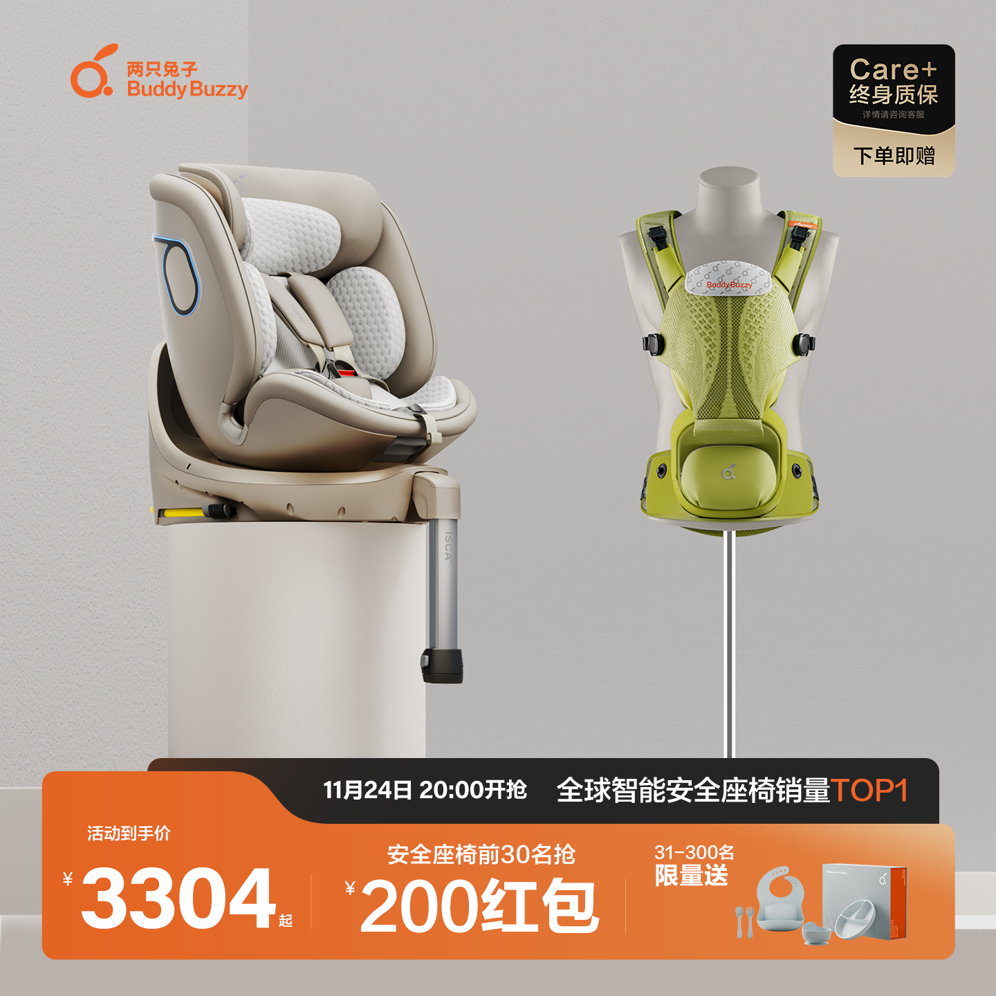 两只兔子求知2智能儿童安全座椅Across洞感4D腰凳背带二合一组合