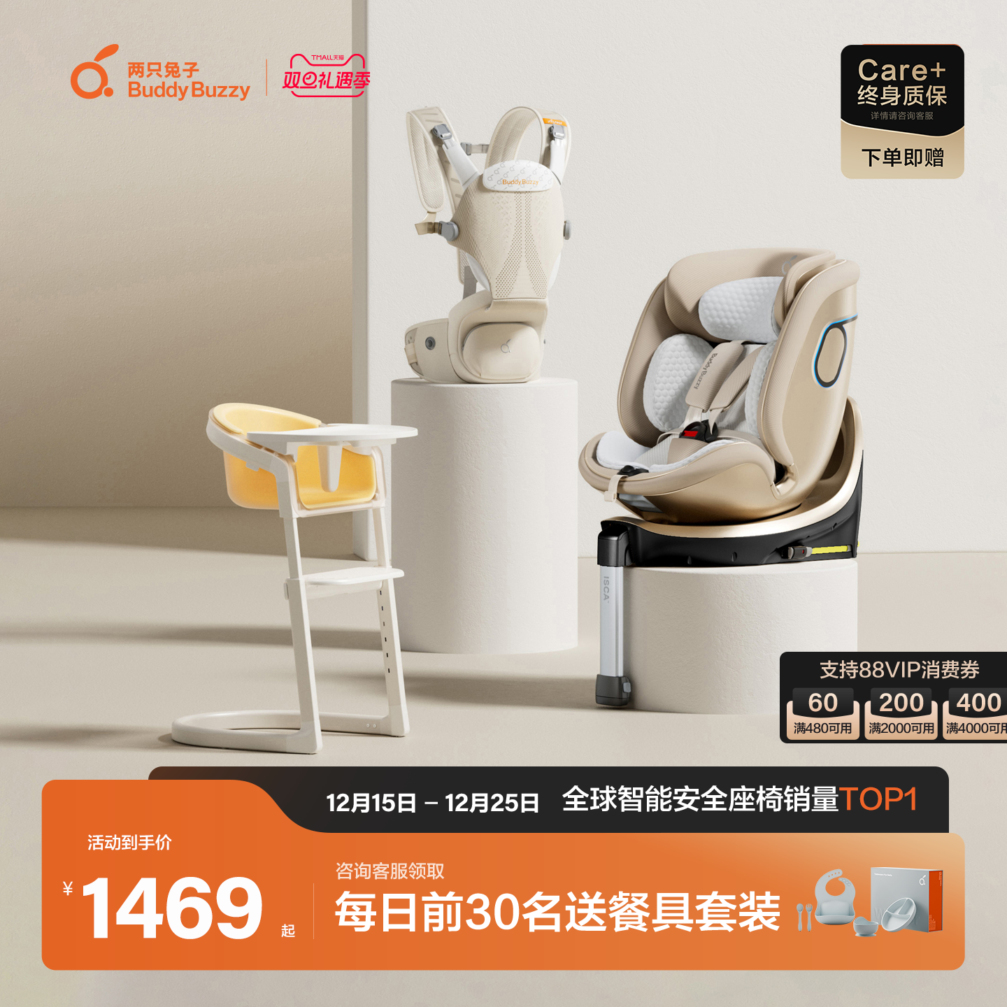 两只兔子安全座椅组合