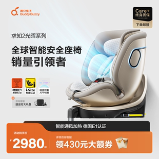 两只兔子安全座椅求知2Pro光晖版儿童提篮婴儿0-8岁宝宝语音通风
