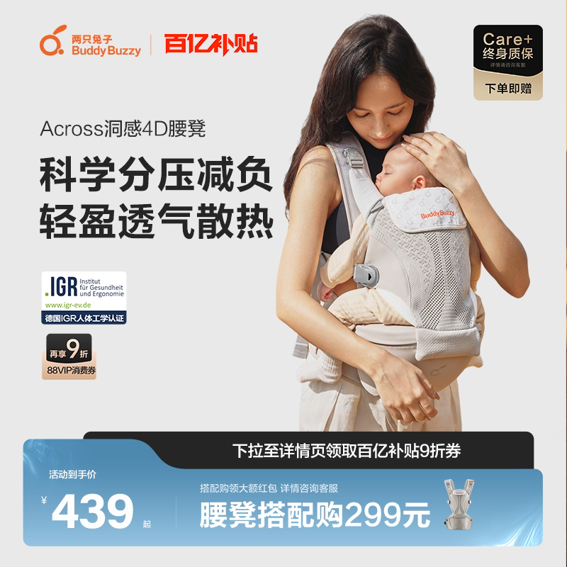 两只兔子腰凳Across洞感婴儿背带二合一轻便护腰外出四季宝宝抱娃