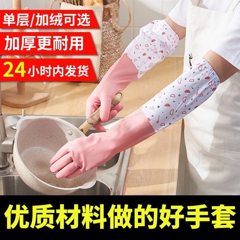 洗碗手套加绒厨房女洗衣服专用干活刷碗乳胶橡胶皮加厚防水耐用型