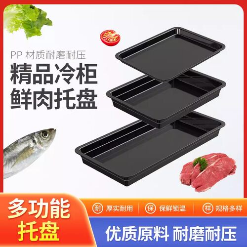 超市生鲜肉海鲜塑料盒