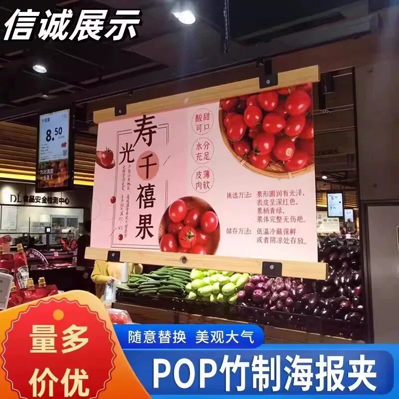 超市货架竹制POP海报夹