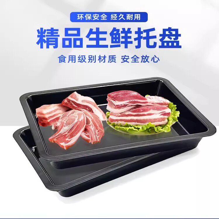 超市生鲜猪肉展示托盘