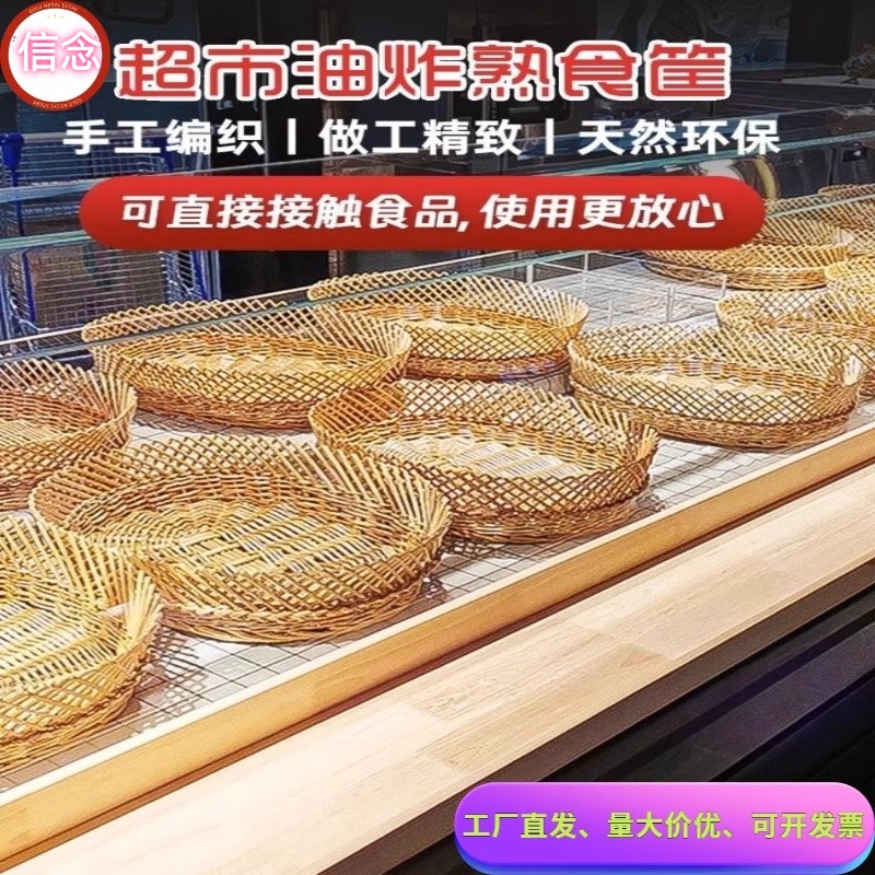 柳编原色熟食筐油炸篮收纳筐多功能水果蔬菜点心炸鸡篮竹编柳编筐