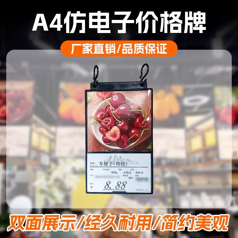 A4双面透明仿电子价签定制