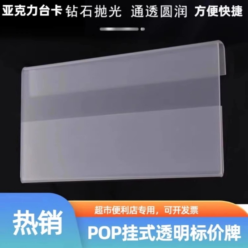 超市POP挂式透明标价牌