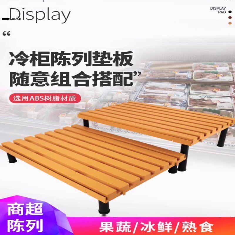 超市风幕冷柜陈列垫板阶梯陈列道具熟食蔬菜水果生鲜假底陈列垫板